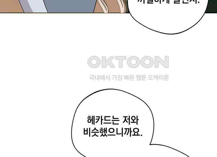 집착은 사양합니다 5화 115