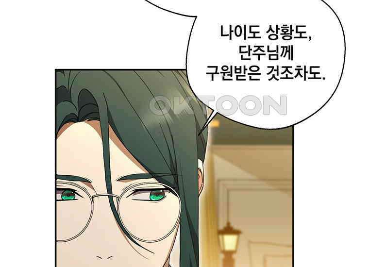 집착은 사양합니다 5화 116