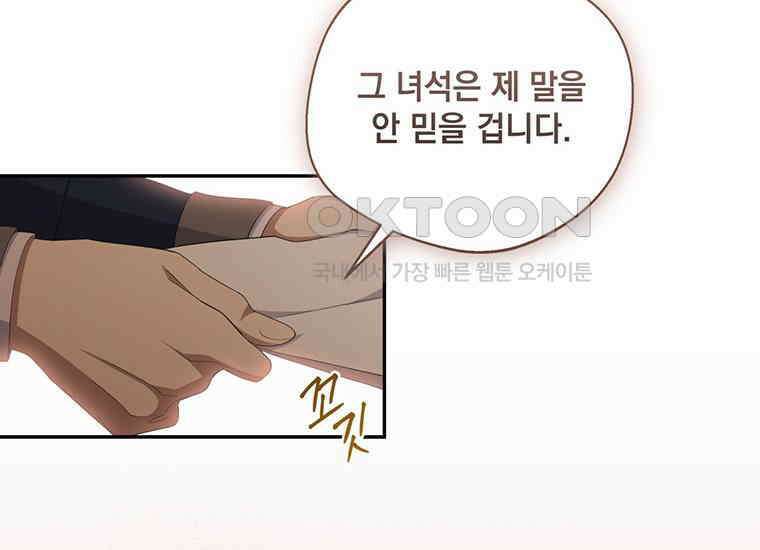 집착은 사양합니다 5화 118