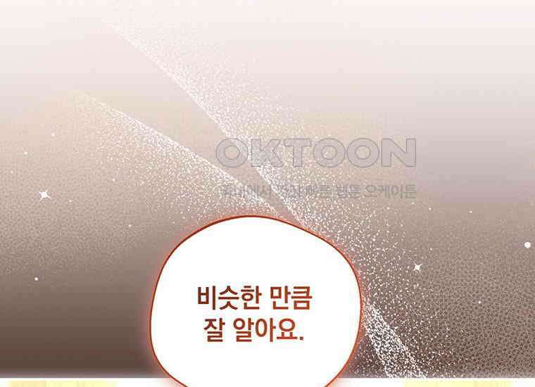 집착은 사양합니다 5화 119