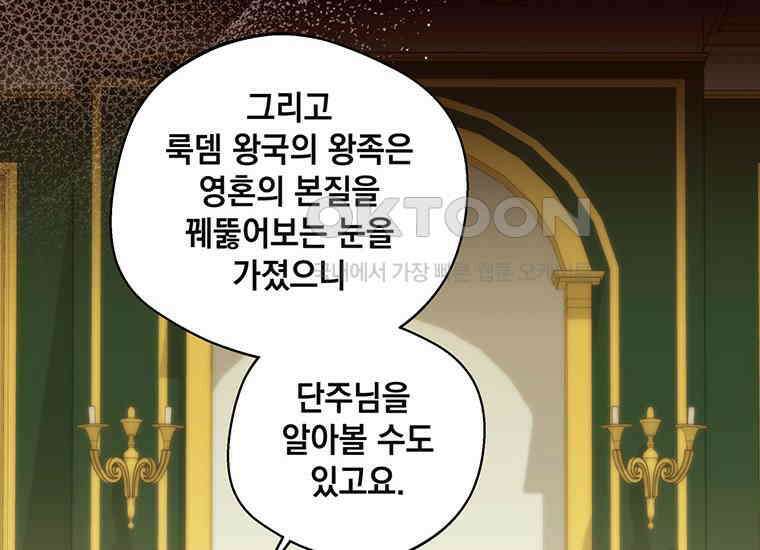 집착은 사양합니다 5화 122