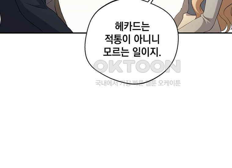 집착은 사양합니다 5화 124