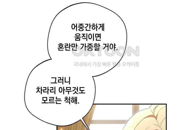 집착은 사양합니다 5화 125