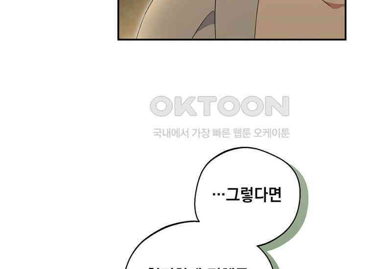집착은 사양합니다 5화 127