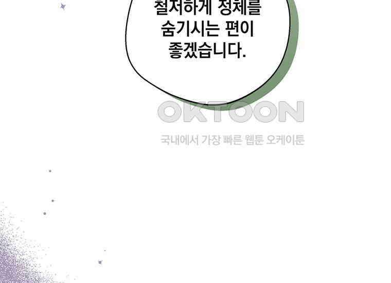 집착은 사양합니다 5화 128