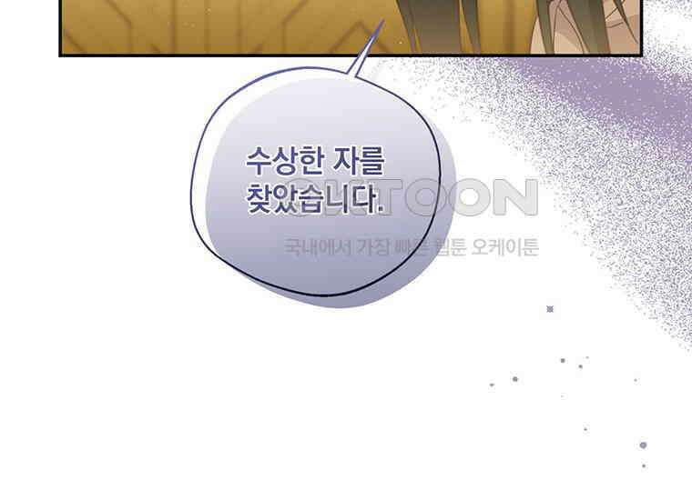 집착은 사양합니다 5화 130