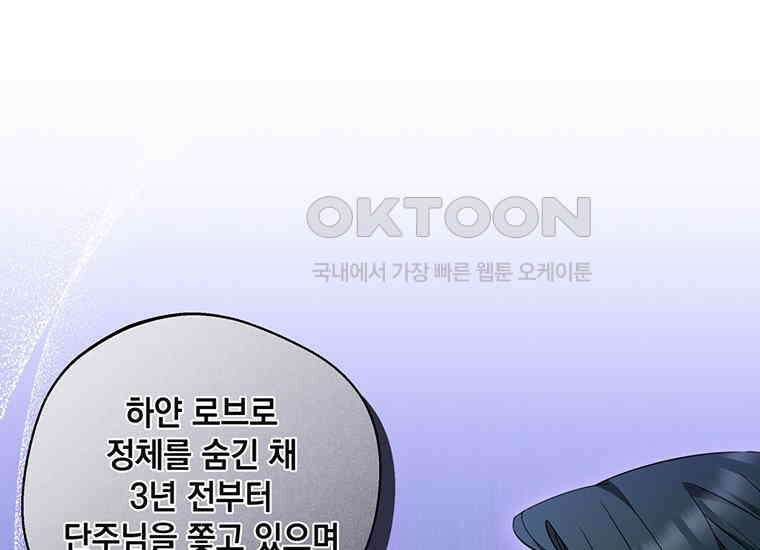 집착은 사양합니다 5화 131