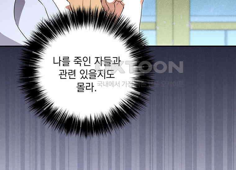 집착은 사양합니다 5화 137