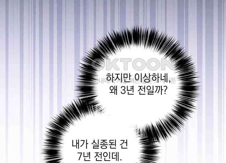 집착은 사양합니다 5화 138