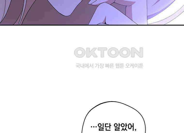집착은 사양합니다 5화 140