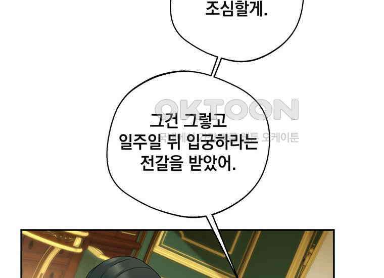 집착은 사양합니다 5화 141