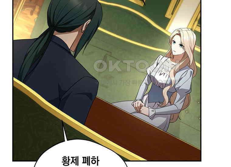 집착은 사양합니다 5화 142