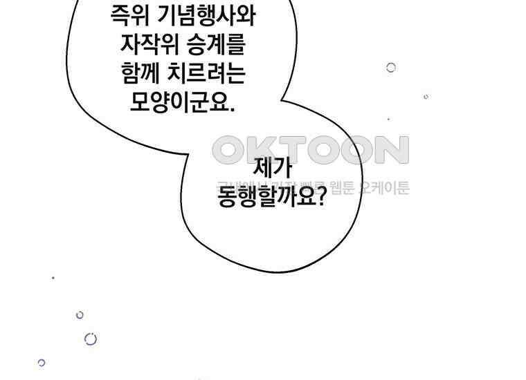 집착은 사양합니다 5화 143