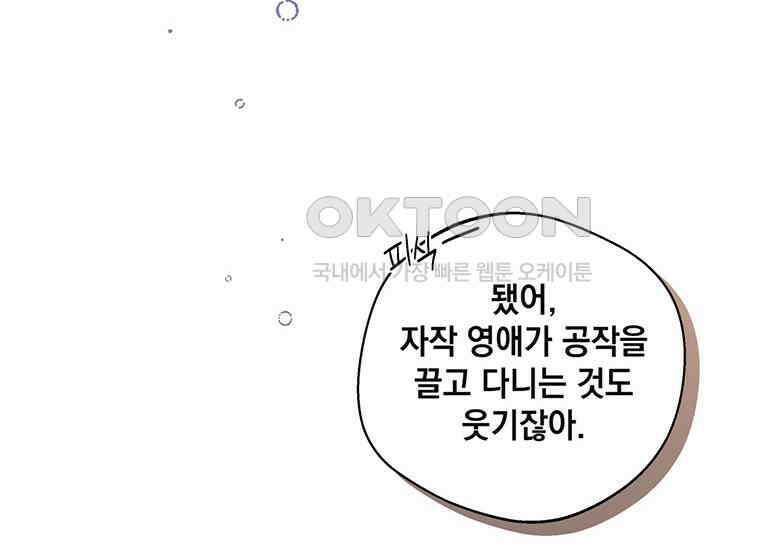 집착은 사양합니다 5화 144