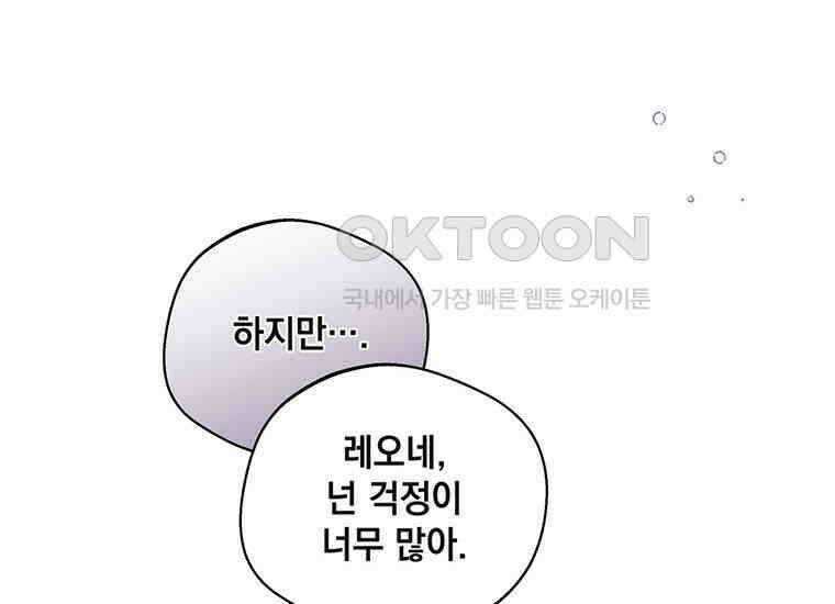 집착은 사양합니다 5화 145