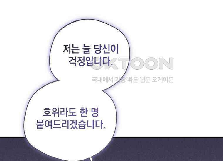 집착은 사양합니다 5화 148