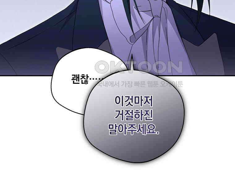 집착은 사양합니다 5화 150