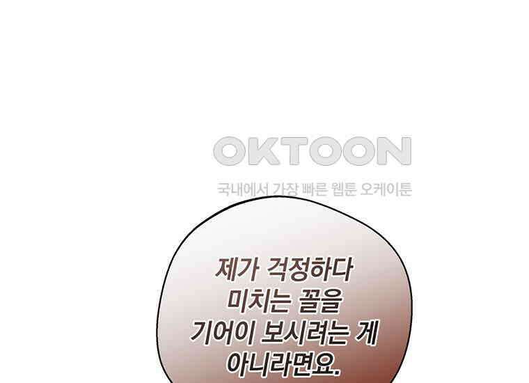집착은 사양합니다 5화 151