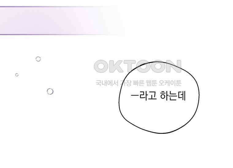 집착은 사양합니다 5화 154