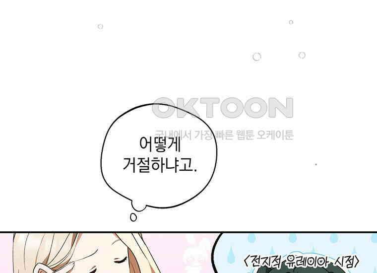집착은 사양합니다 5화 155