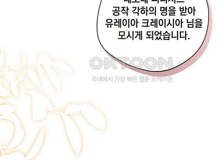 집착은 사양합니다 5화 157