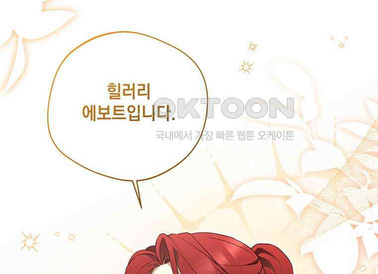 집착은 사양합니다 5화 158