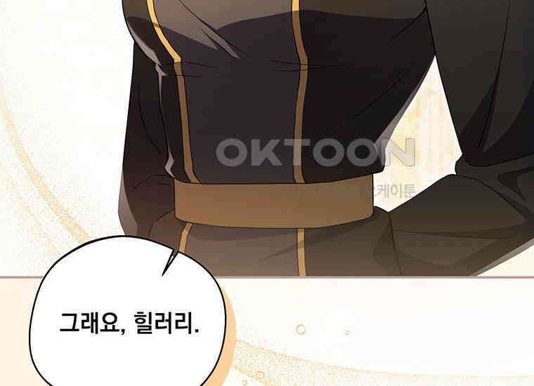 집착은 사양합니다 5화 160