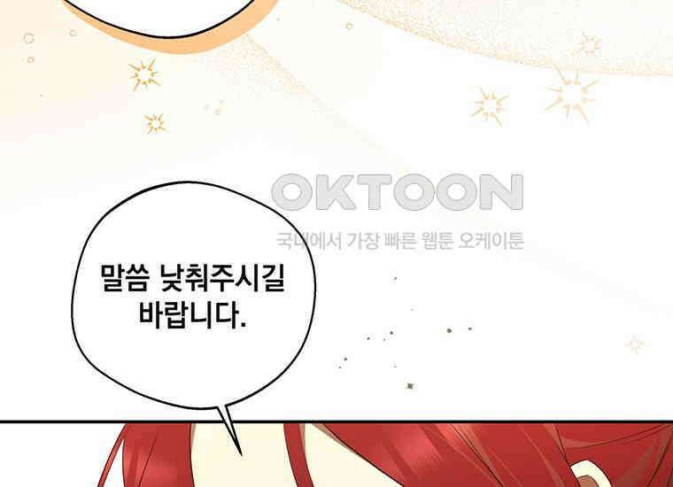 집착은 사양합니다 5화 161