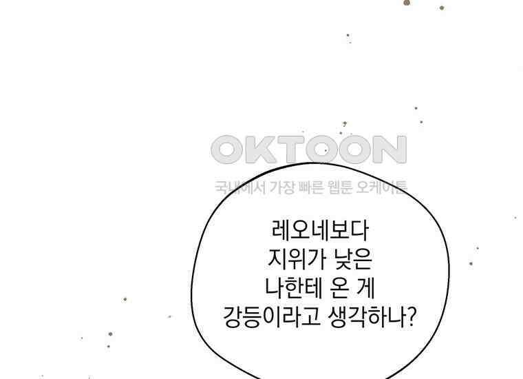 집착은 사양합니다 5화 163
