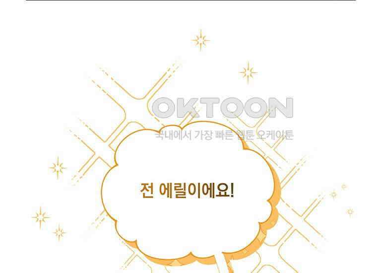 집착은 사양합니다 5화 168