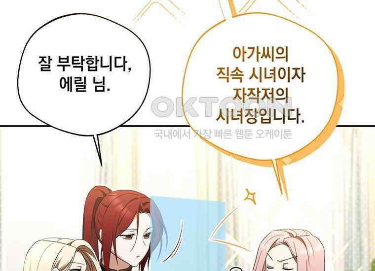 집착은 사양합니다 5화 169