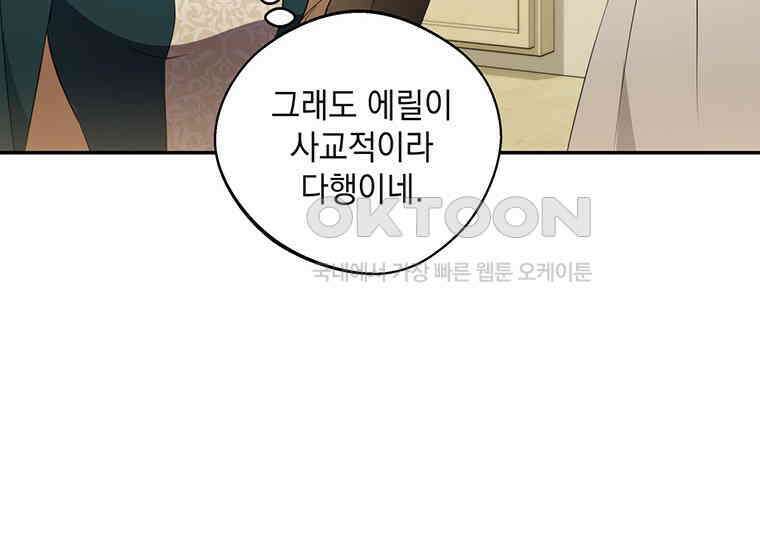 집착은 사양합니다 5화 173