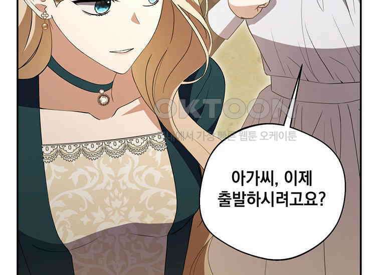집착은 사양합니다 5화 176