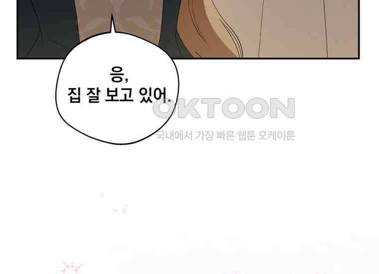 집착은 사양합니다 5화 177