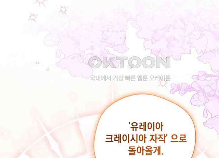 집착은 사양합니다 5화 178