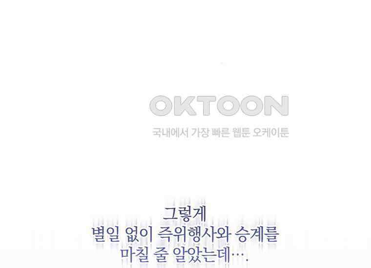 집착은 사양합니다 5화 183