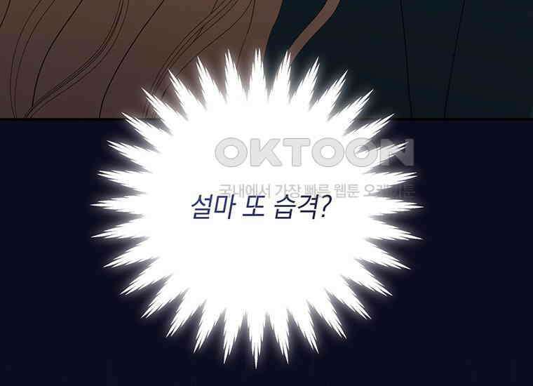 집착은 사양합니다 5화 196
