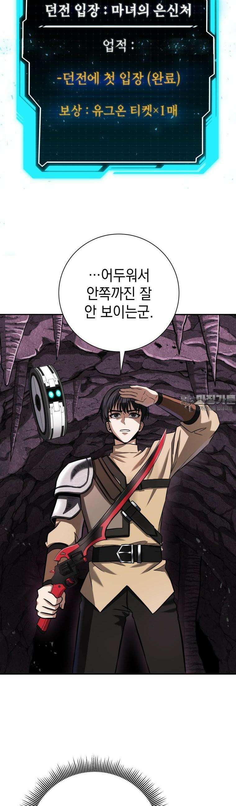 뽑기왕 9화 8