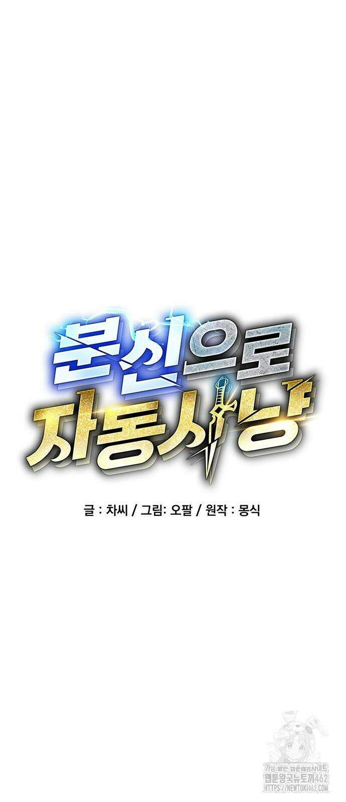분신으로 자동사냥 113화 10