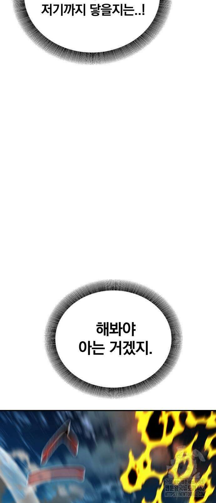 분신으로 자동사냥 113화 42
