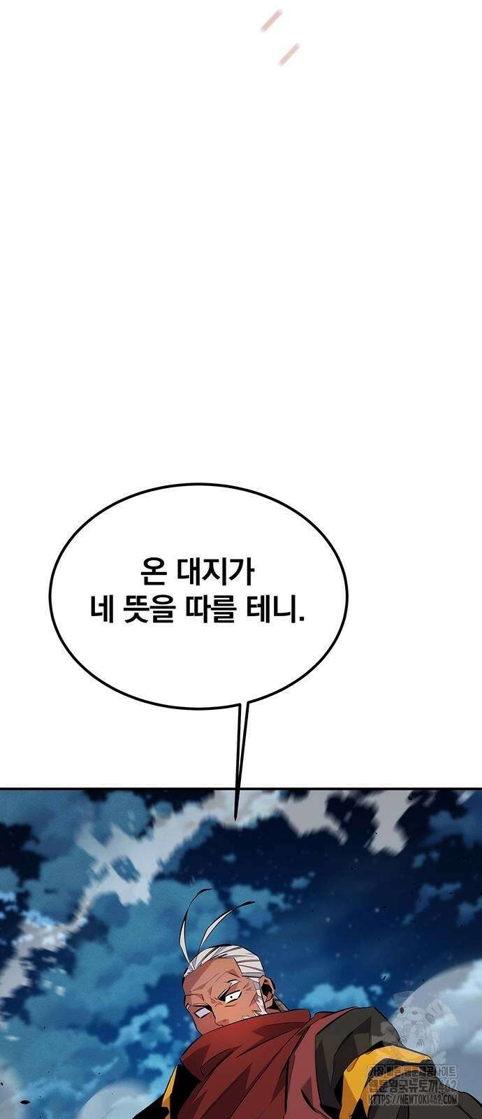 분신으로 자동사냥 113화 54