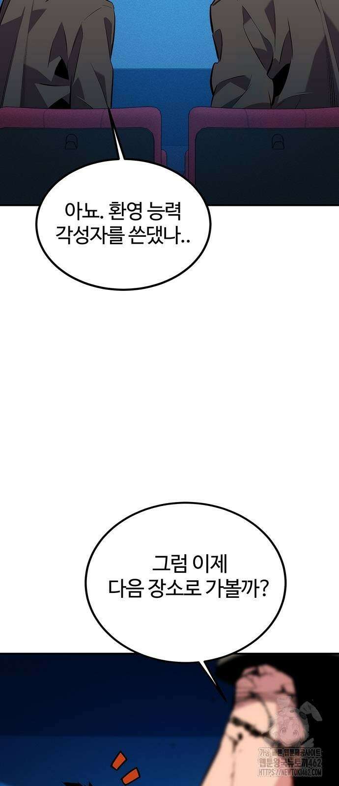 분신으로 자동사냥 113화 71