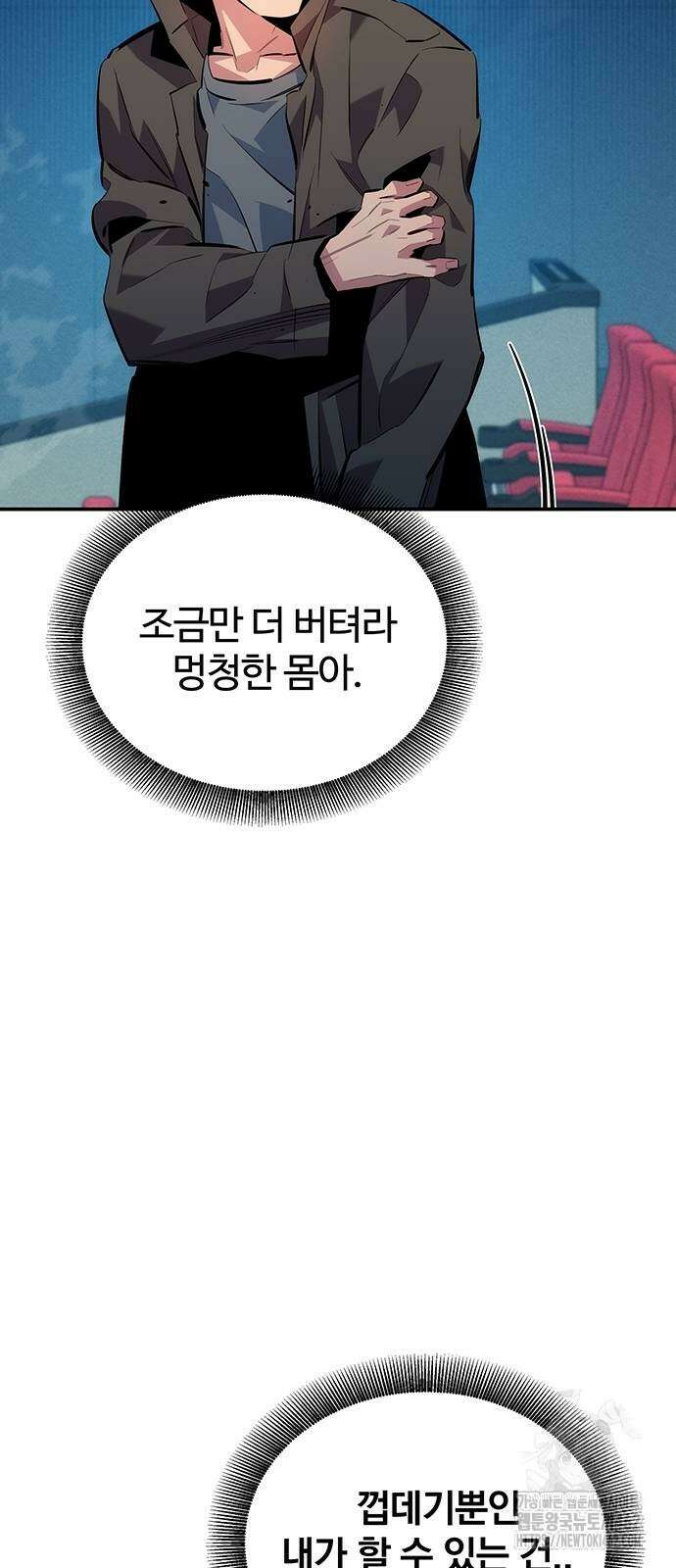 분신으로 자동사냥 113화 75