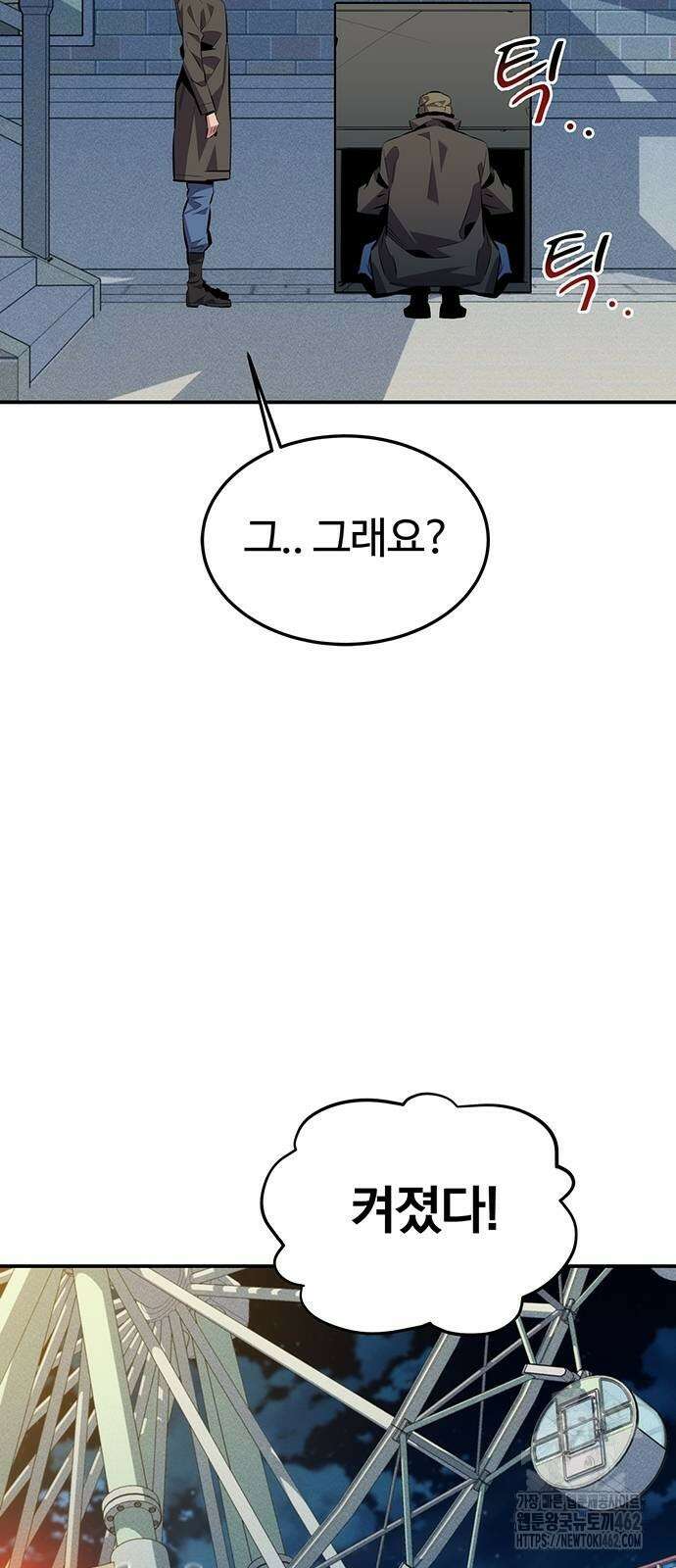 분신으로 자동사냥 113화 79