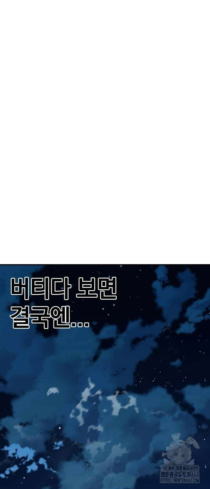 분신으로 자동사냥 113화 86