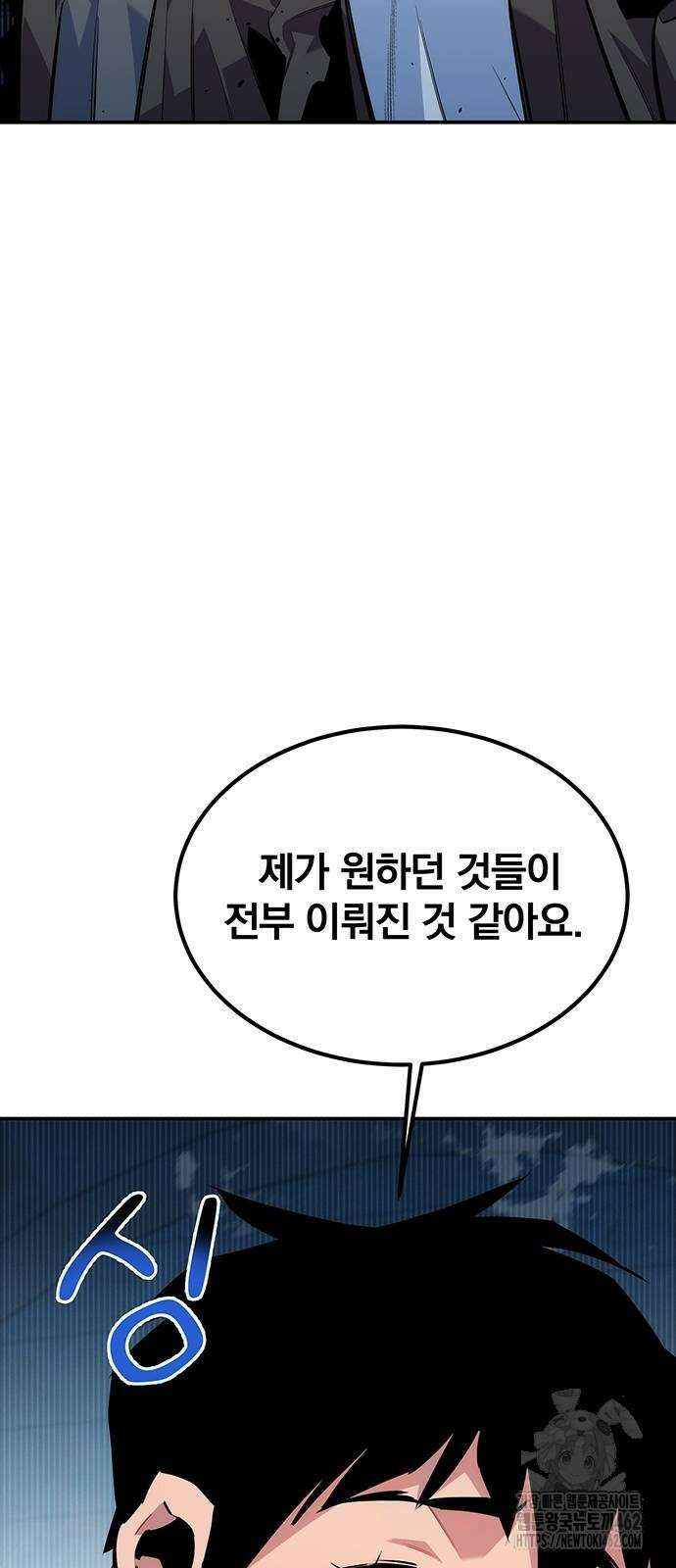 분신으로 자동사냥 113화 94