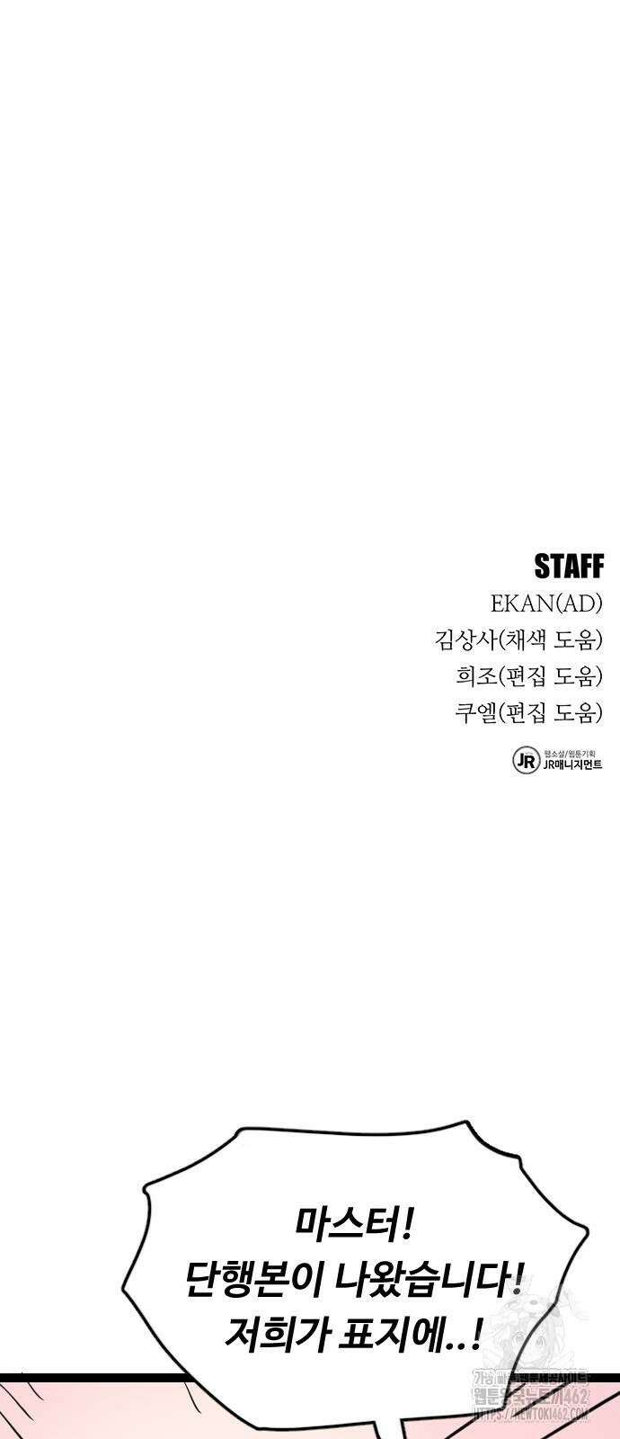 분신으로 자동사냥 113화 113