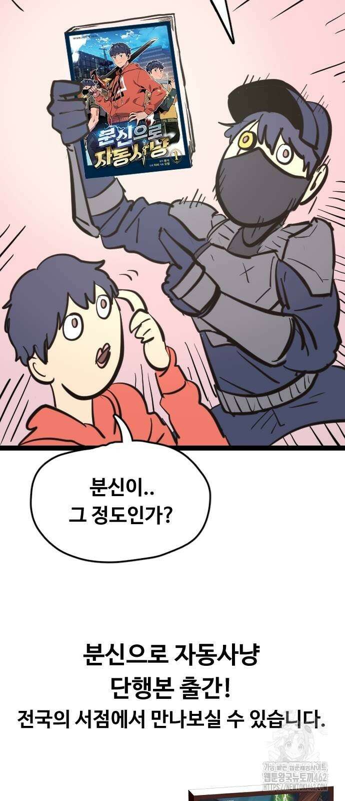 분신으로 자동사냥 113화 114