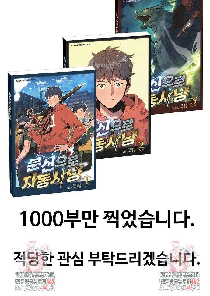 분신으로 자동사냥 113화 115