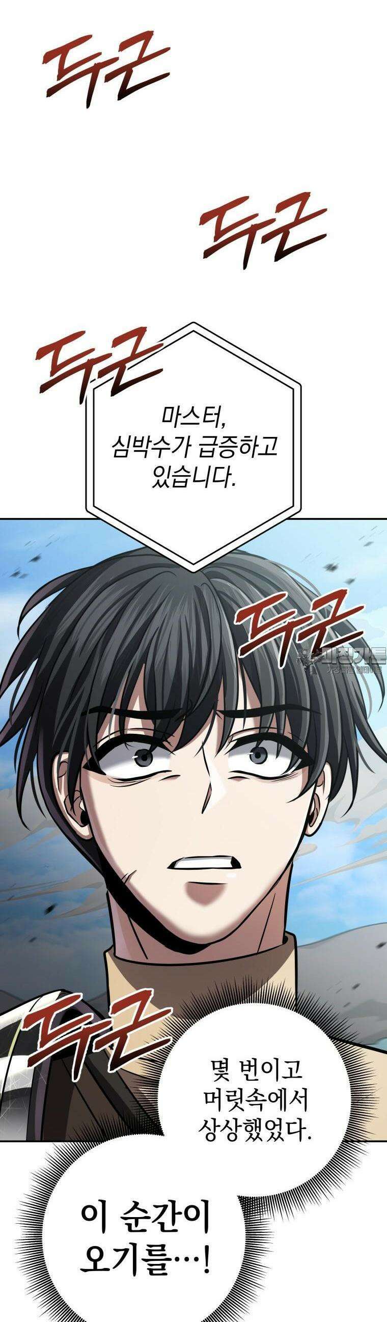 뽑기왕 16화 2